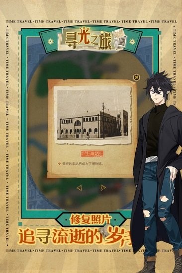 寻光之旅 v1.6.5