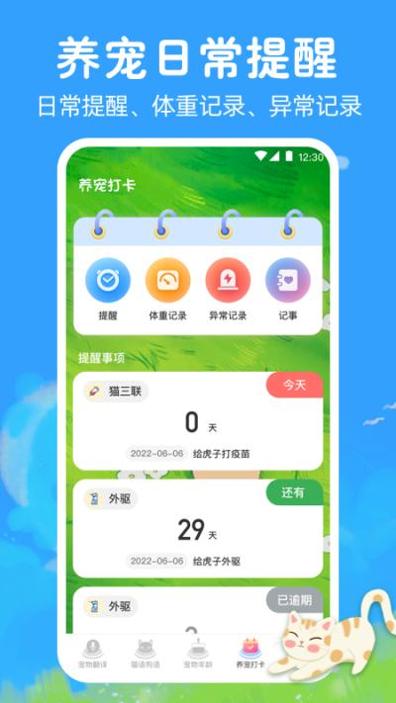 狗狗翻译器 v2.0.52