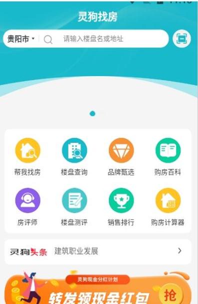 灵狗找房 v1.0.3