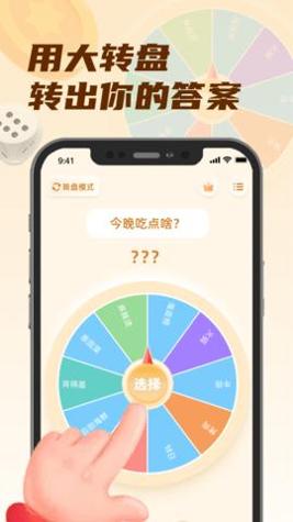 转盘小选择 v1.0