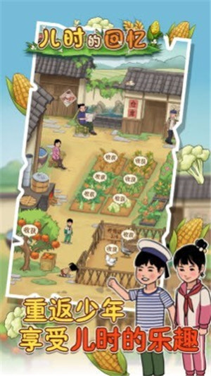 儿时的回忆解锁版 v3.0.2