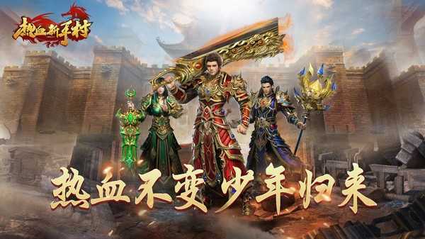 热血新手村 v1.1.1