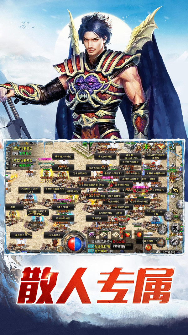 盟重英雄手游罗永浩代言官方版 截图1