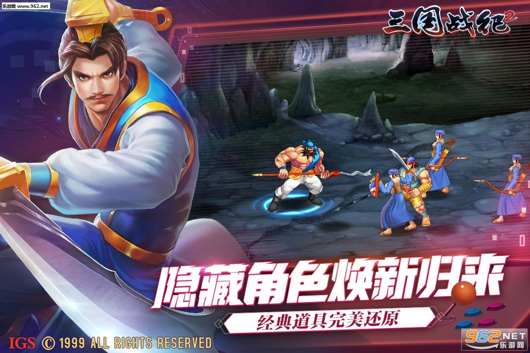 三国战纪2街机版