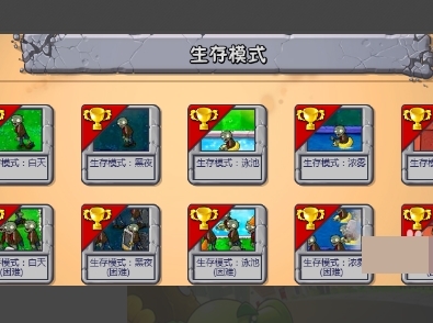 植物大战僵尸原版完整版