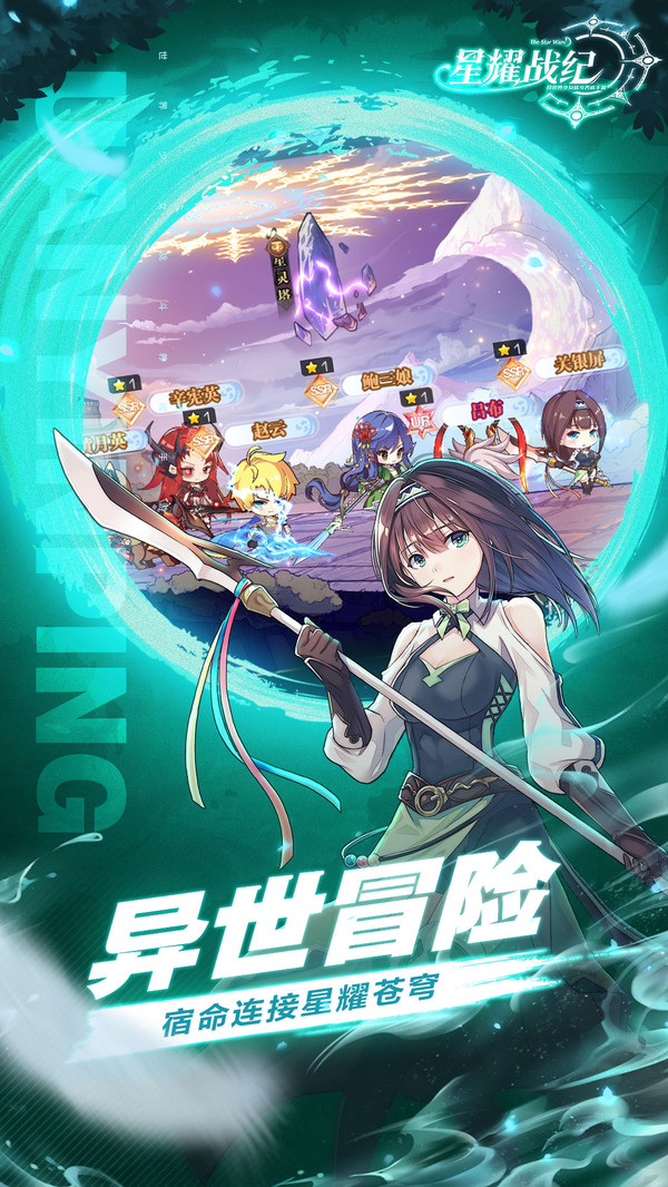 星耀战纪乱世幻想手游官方安卓版  v3.1.4