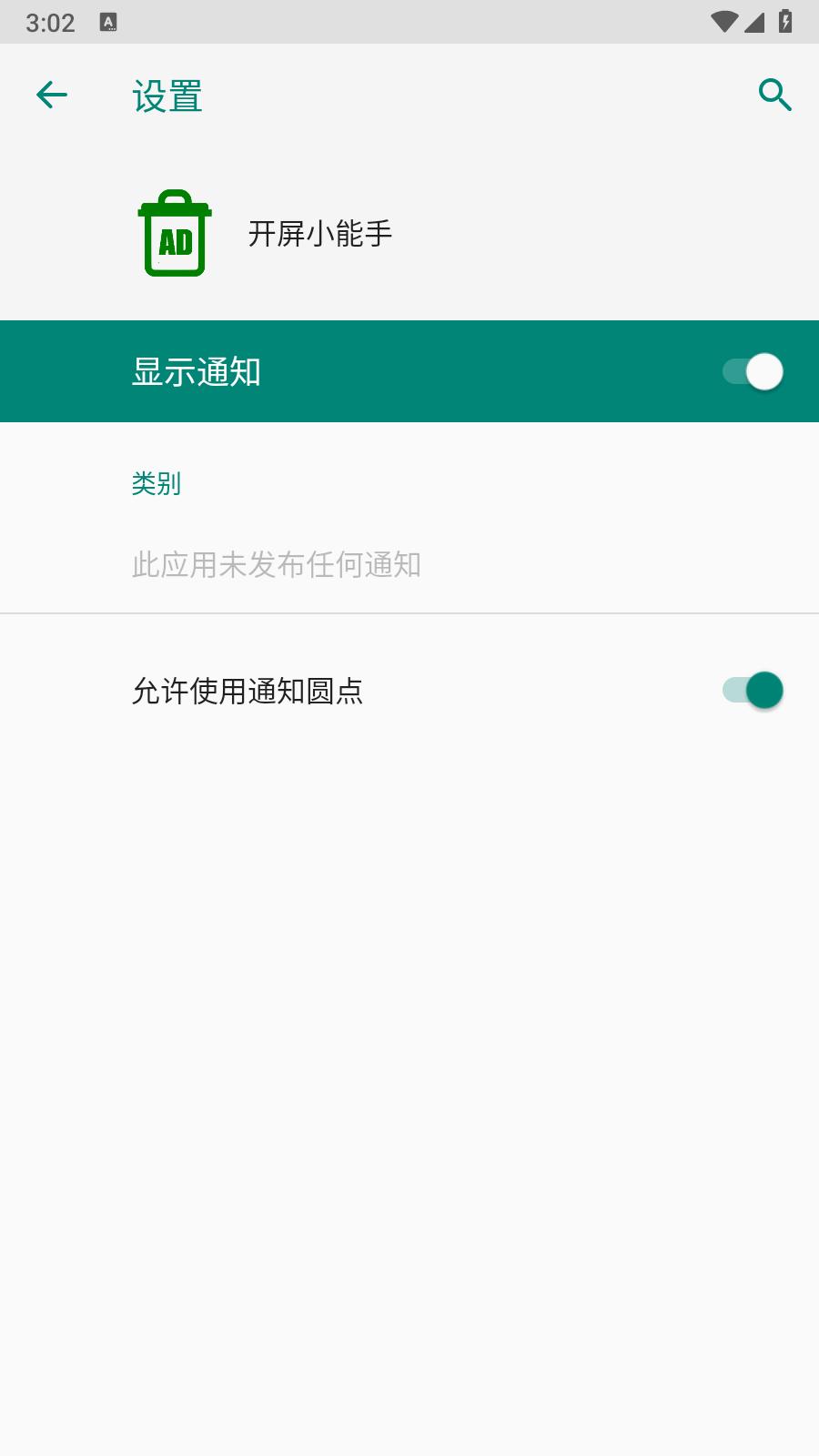 开屏小能手