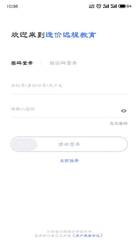 造价远程教育app官方版 