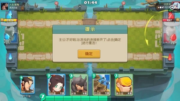 怼怼三国 v1.0