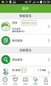 糖伴  v1.02