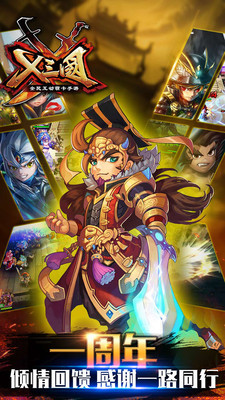 X三国 v3.2.5