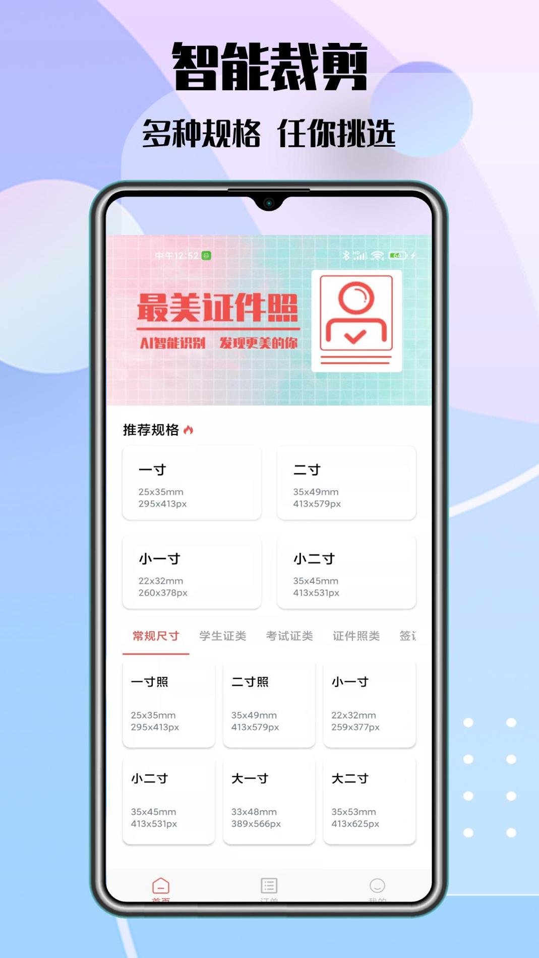 极速最美证件照 v2.0.3