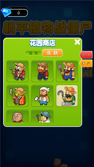 躺平植物战僵尸破解版 v3.10.58