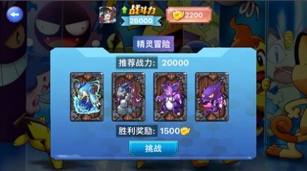 冲锋吧精灵训练家  V 1.0