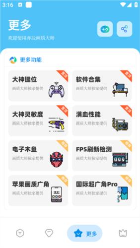 亦辰画质大师改比例 v8.01