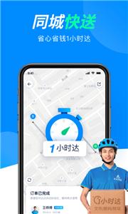 达达快送跑腿  v9.3.0