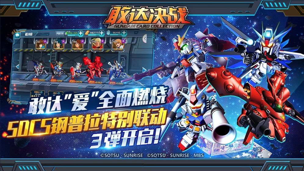 敢达决战  v6.1.10