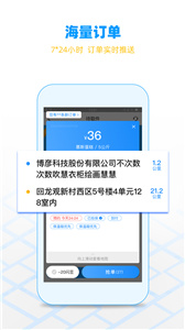 闪送员  v 6.5.21