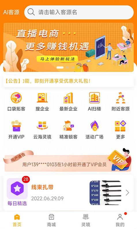 客源口袋 v3.0.5