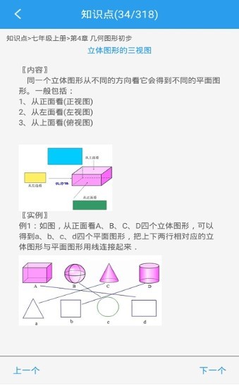 初中数学助手截图1