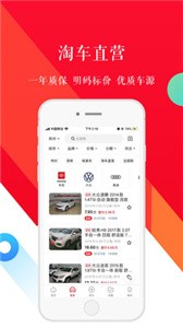 淘车二手车  v 8.8.1
