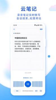 中国移动云盘app v3.0.5