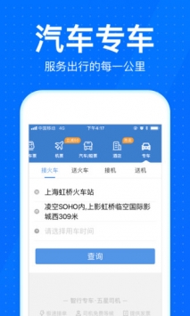 智行火车票ios版 v3.1.5