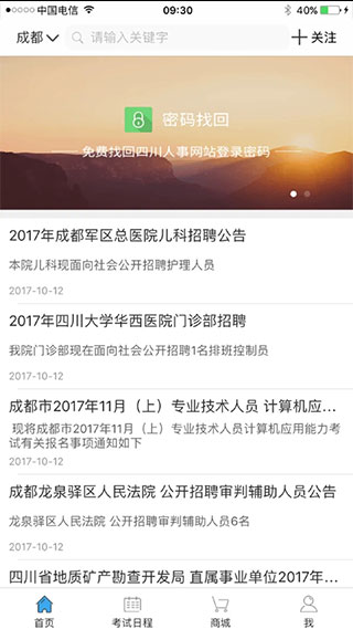 考生之家app v9.2