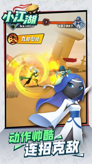 小江湖最新最新版无限元宝  v3.2.3