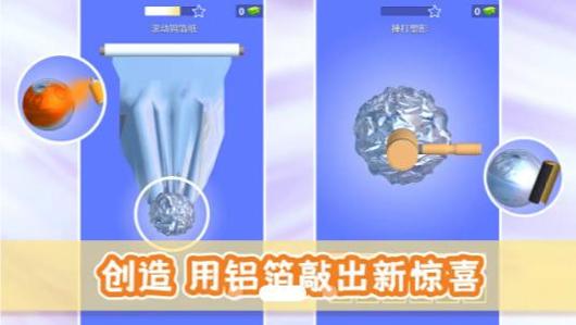 铝箔模拟器 v1.0.3