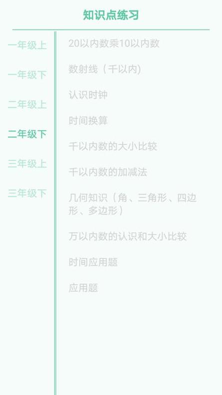 小小数学 v2.0