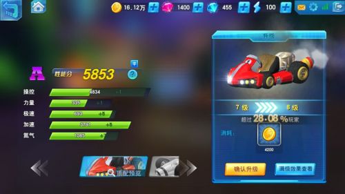 疯狂飞车 v3.2.5
