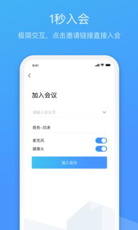 聚连会议  v1.0.1.16