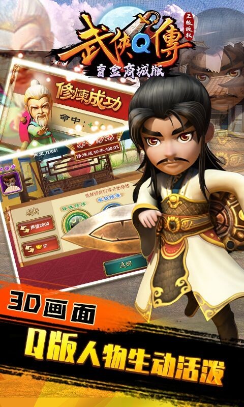 武侠Q传盲盒商城版 v1.0.0