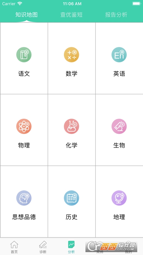智慧学伴学生版 版本:2.0.9.1