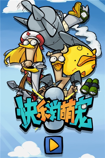 快乐消萌宠无限金币版 v1.0.22