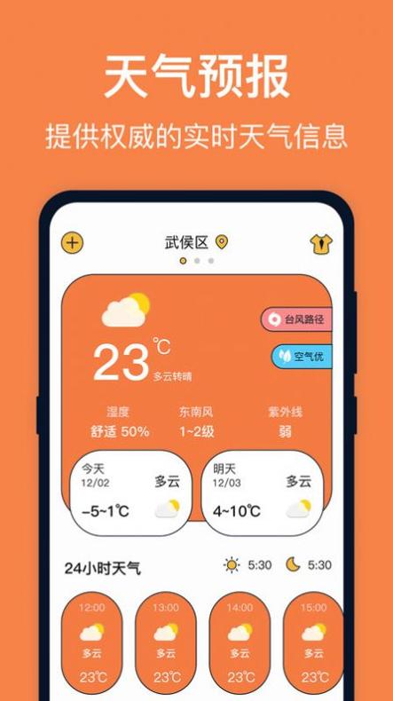 台风天气最新版截图0