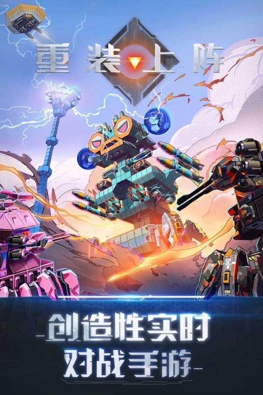 重装出阵手游 v1.0.3