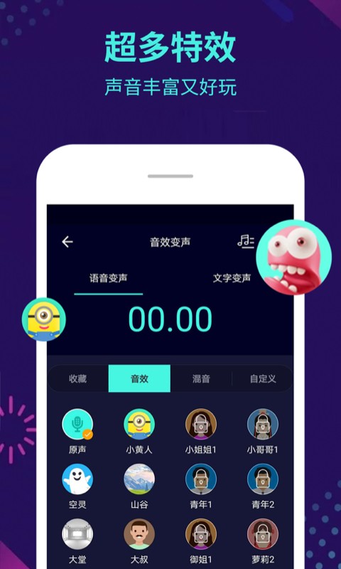 咕咕变声器  v1.0.0