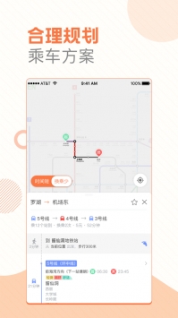 玩转地铁 v3.2.5
