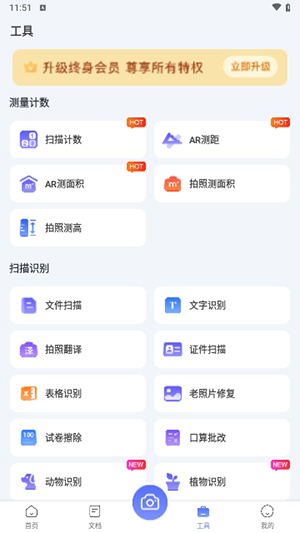 扫描助手OCR v1.6.9