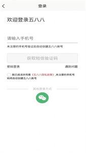 五八八商家版  v1.0.4