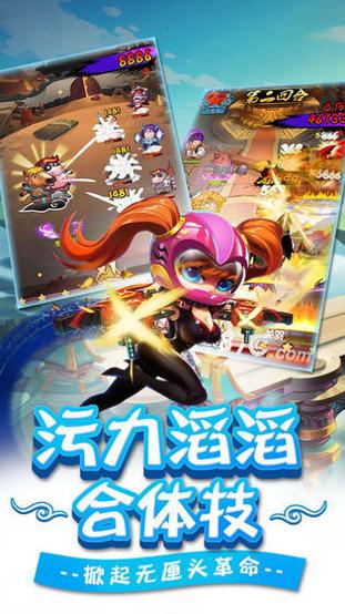 真三国萌将传 v2.0.0