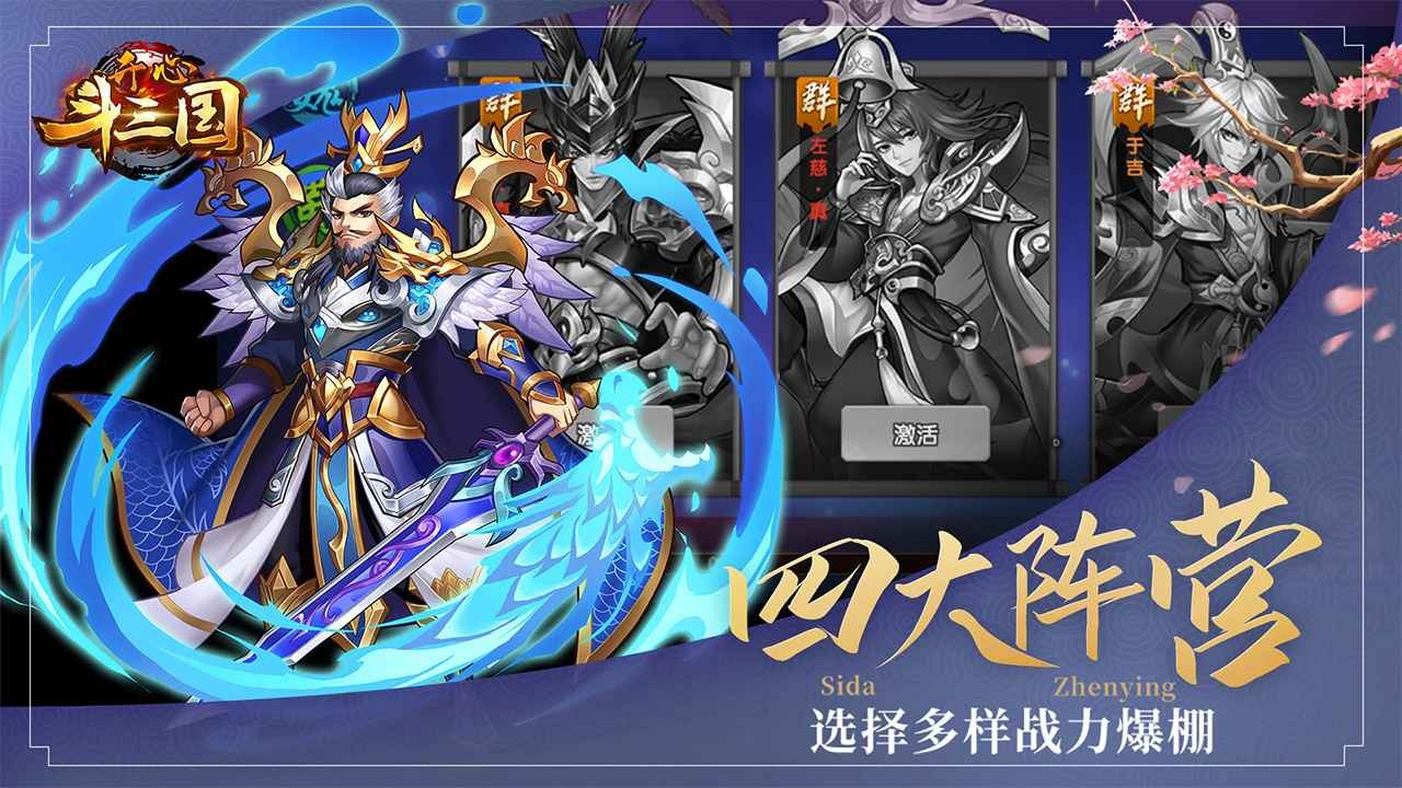 开心斗三国公测版 2024-06-25 15:08