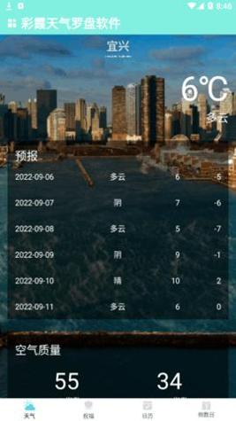彩霞天气罗盘最新  v1.0.1