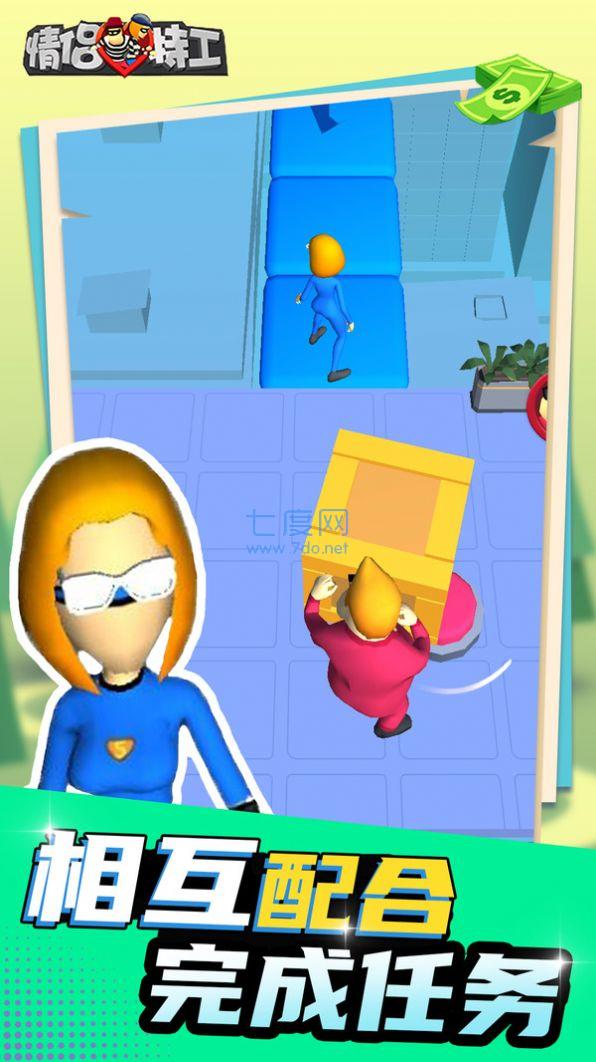 情侣特工3D游戏 v1.0