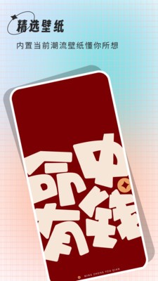 清壁纸  v2.1.1