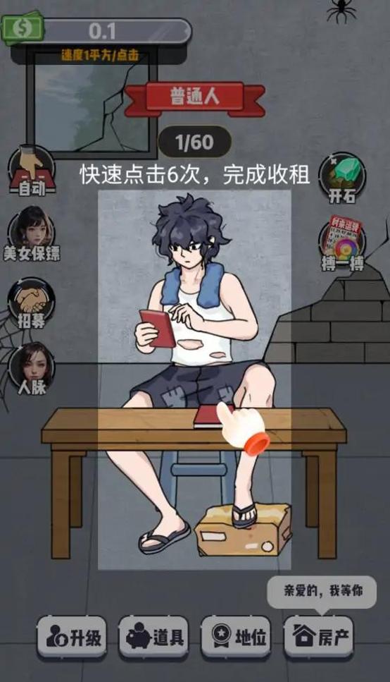 赘婿的逆袭 v1.0.0