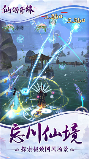 仙侣奇缘手游截图2