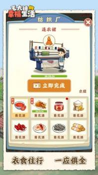 王大锤的幸福生活 v3.1.5